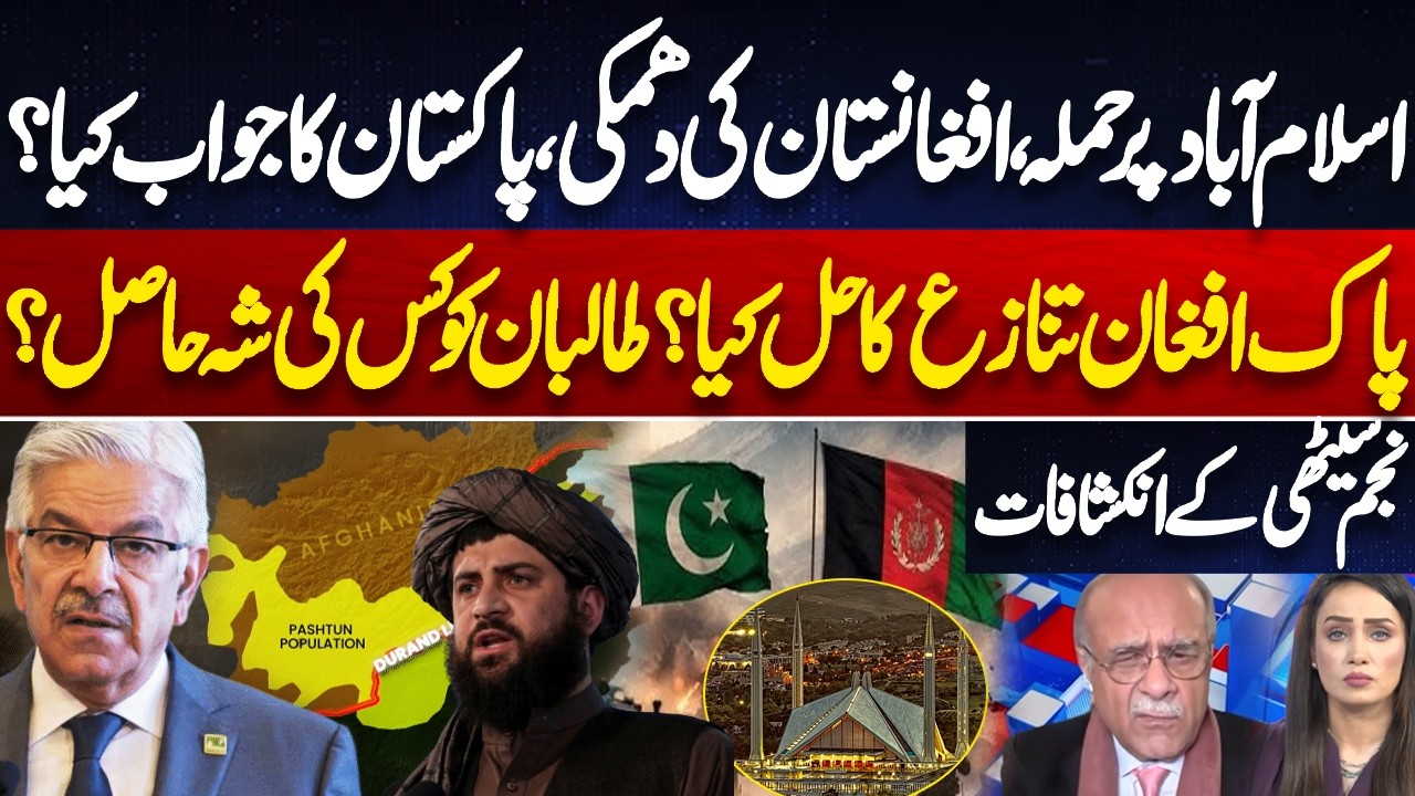 Isb Attack Threat? Who Is Backing Taliban? | What is Solution of Pak Afghan Conflict? Najam Sethi