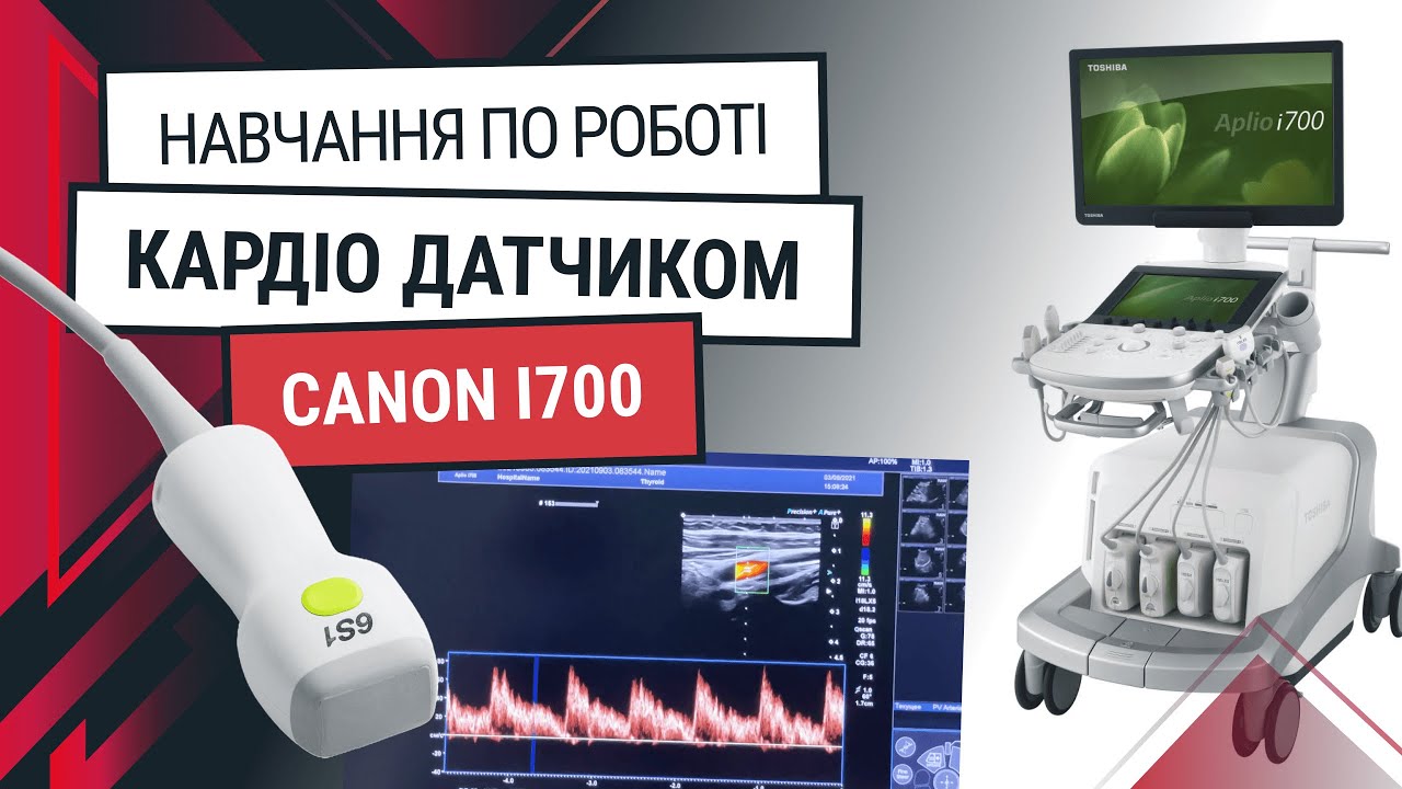 Кардіологічний датчик до Canon Aplio i700 - навчання та функції