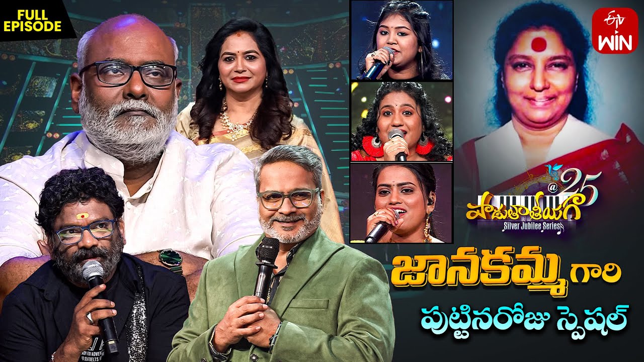 Padutha Theeyaga | Season - 25 | 21st April 2025 | Full Episode | M.M.Keeravani, SP.Charan | ETV