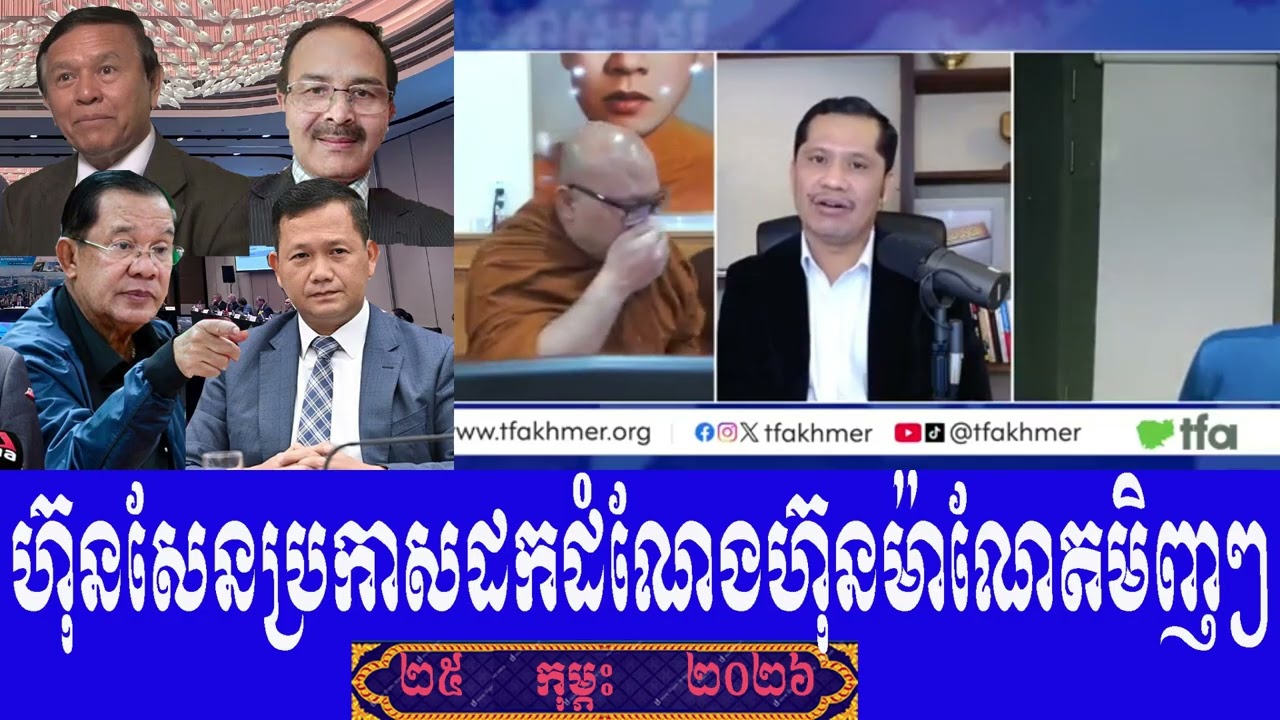 TFA Khmer Tin Zakariya Talk Show To Prime Minister Hun Sen, Wednesday 25 February 2026