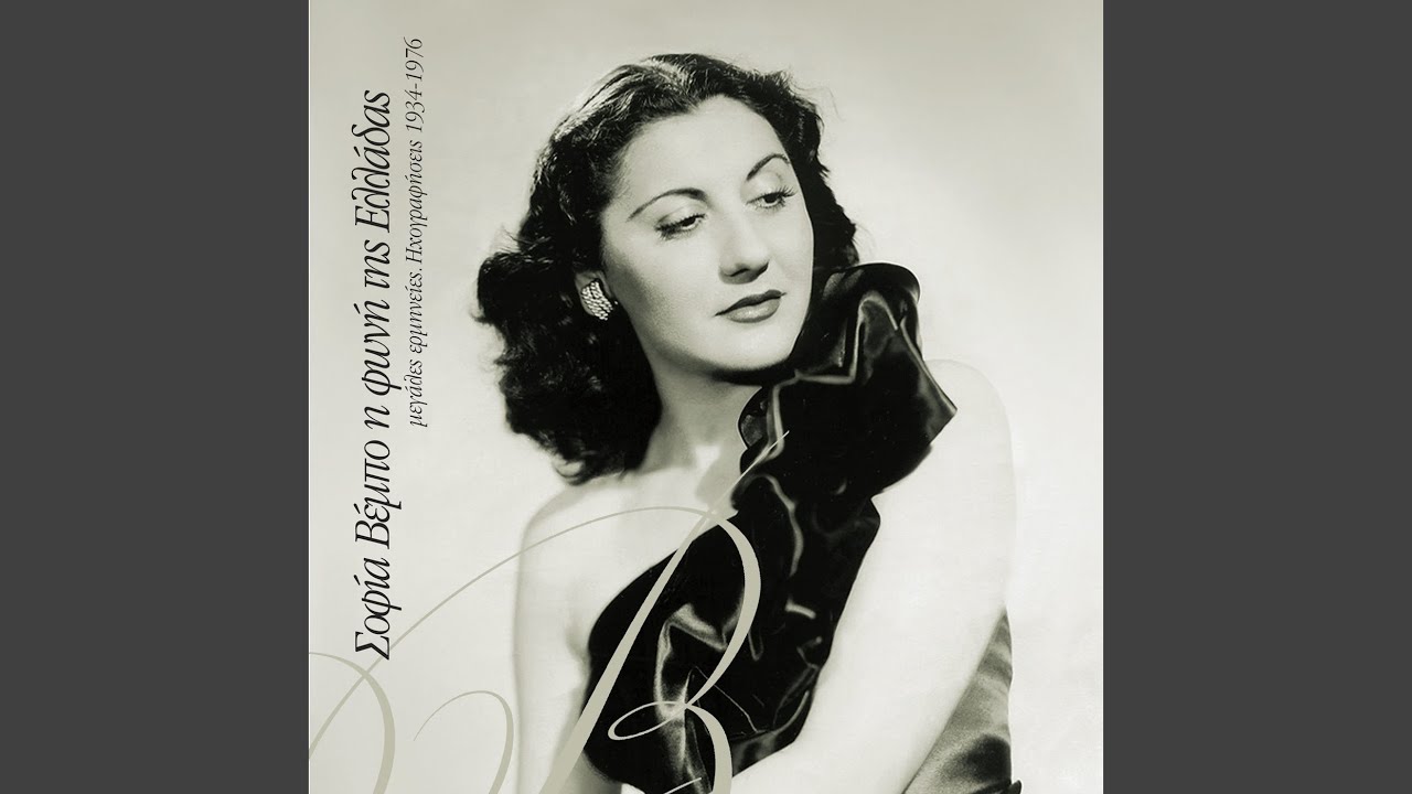 To Proi Me Xipnas Me Filia (Remastered)