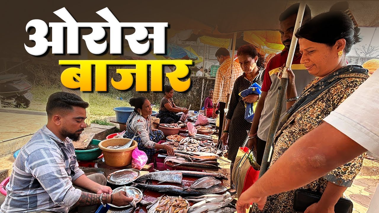 ओरोस चा आठवडी गावठी बाजार