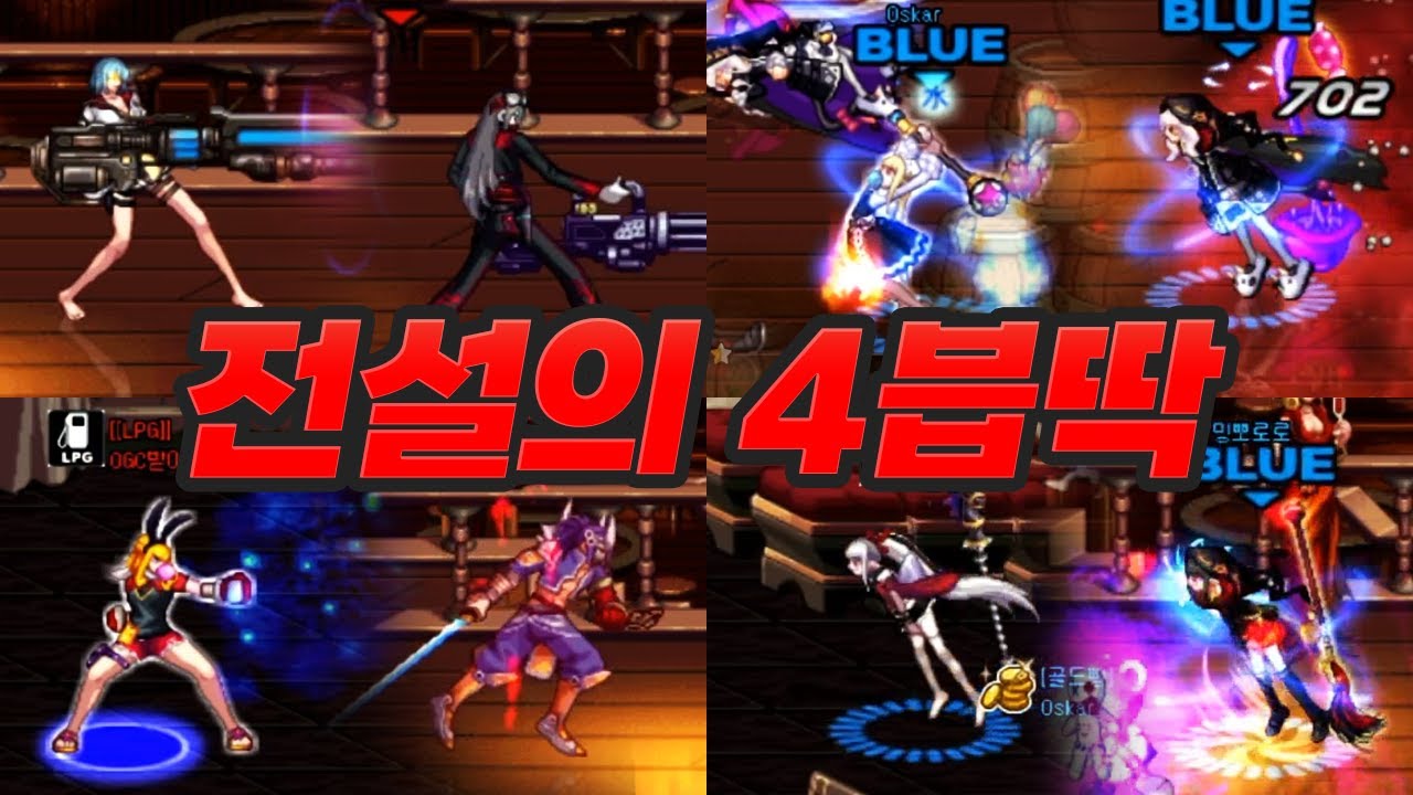 전설의 4여마법사팀을 상대했습니다.. [풀버전]