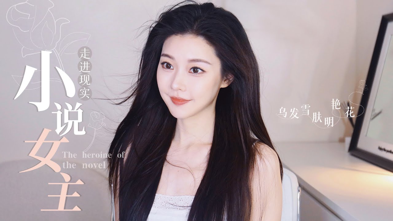 内娱贝微微原型？小说女主走进现实！景甜乌发雪肤明艳妆