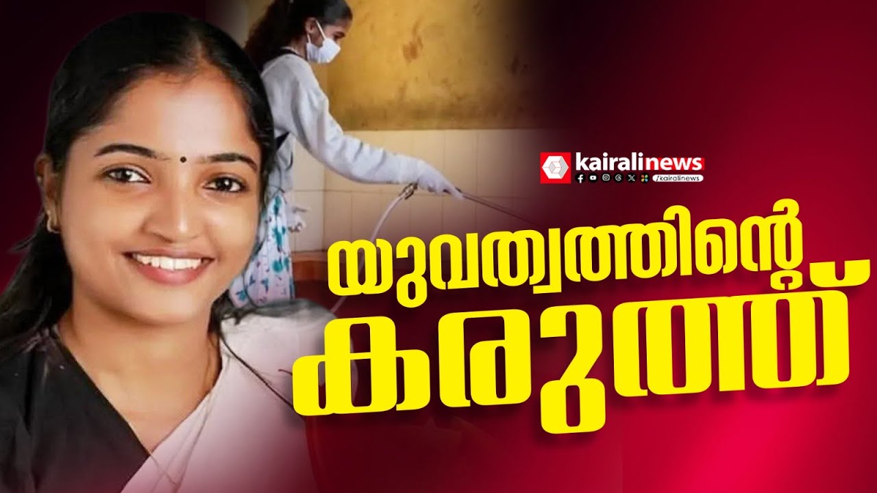 വെള്ളറട ജില്ലാ ഡിവിഷനിൽ അട്ടിമറി വിജയത്തിനായി അഡ്വ: ആതിരാ ഗ്രേസ് |  LDF | KERALA ELECTIONS