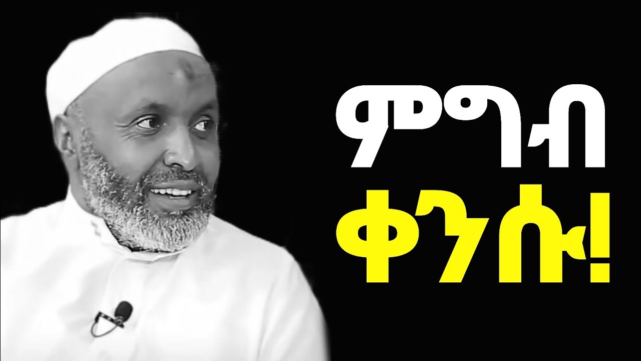 ረጅም እድሜ መኖር ከፈለጋችሁና ከበሽታ ለመራቅ ይሄንን የኢስላም ልማድ አዘውትሩ!! | Don't Eat More | Ustaz Bedru Hussein | Yassin