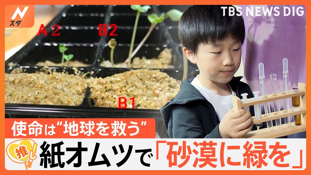 コンクールで1位になった小学2年生　科学大好きまろくんの使命は「地球を救うこと」【ゲキ推しさん】｜TBS NEWS DIG