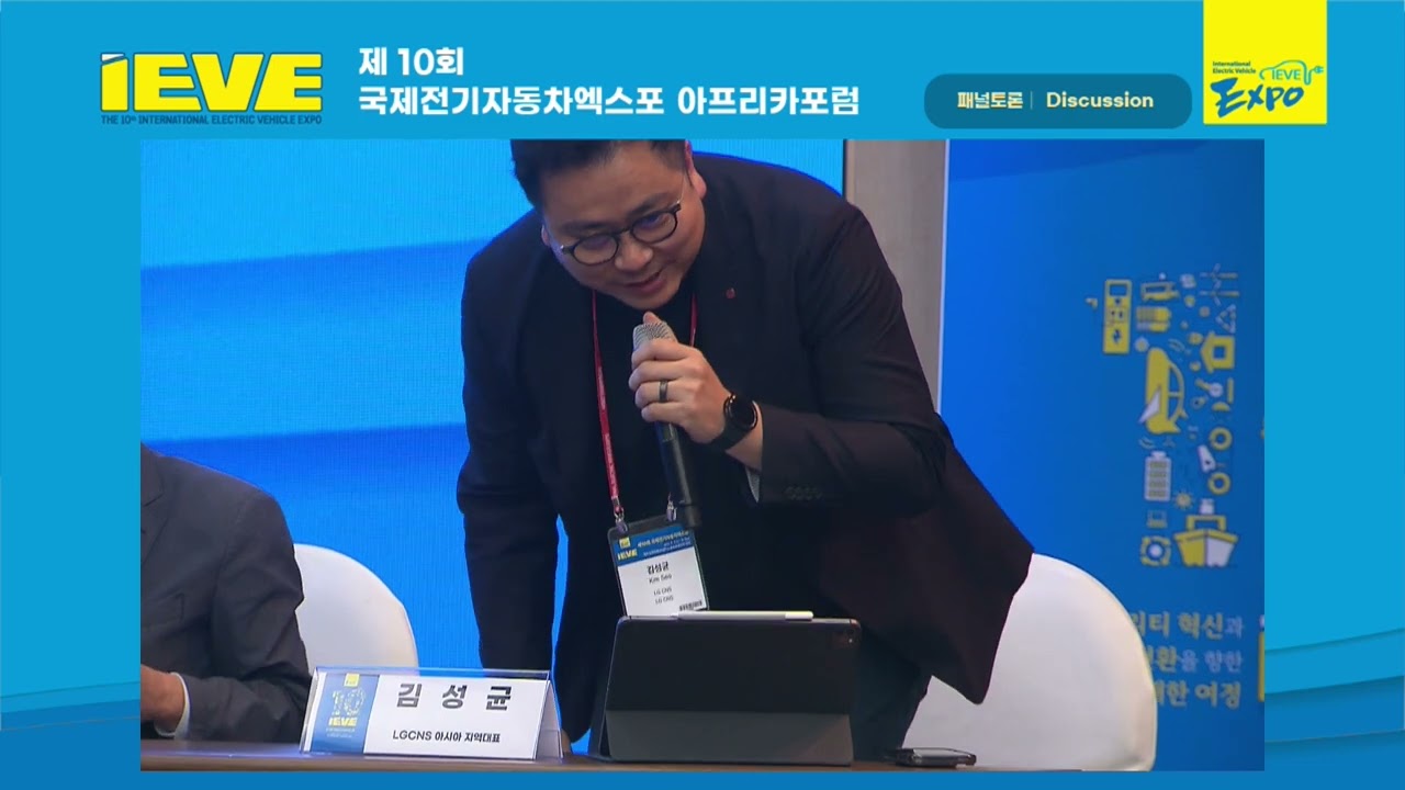 [Smart & Eco] Smart & Eco: 아프리카의 지속가능한 발전을 위한 혁신과 솔루션: 종합토론