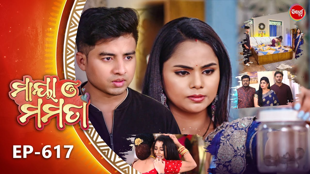 Maya O Mamata - ମାୟା ଓ ମମତା | Full Episode 617 | Odia Mega Serial | Mon–Sat @7PM | Sidharth TV