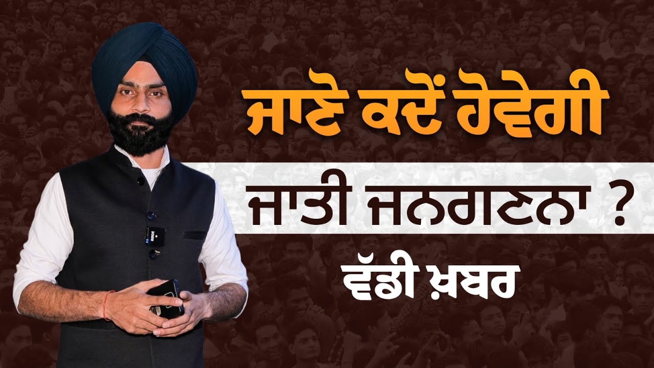 ਜਾਣੋ ਕਦੋਂ ਹੋਵੇਗੀ Population & cast census ? MHA ਨੇ ਜਾਰੀ ਕੀਤਾ Notification l CENSUS INDIA l KHALAS TV