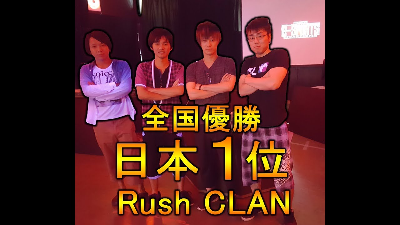 【CoD:IW Rush CLAN 日本１位！全国大会優勝！！】@RushWinRed