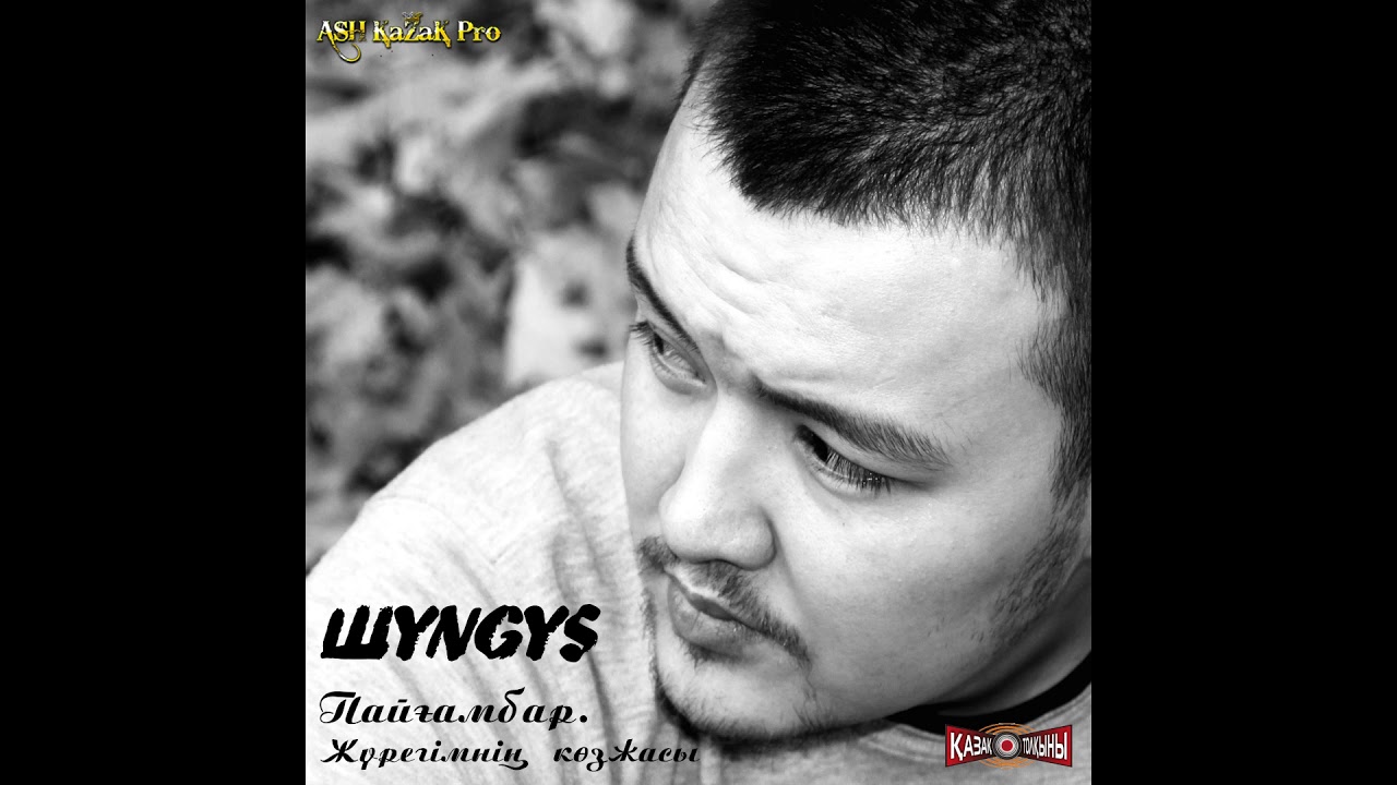 ШYNGYS - Пайғамбар. Жүрегімнің көзжасы [АЛЬБОМ / FULL ALBUM / 2011]