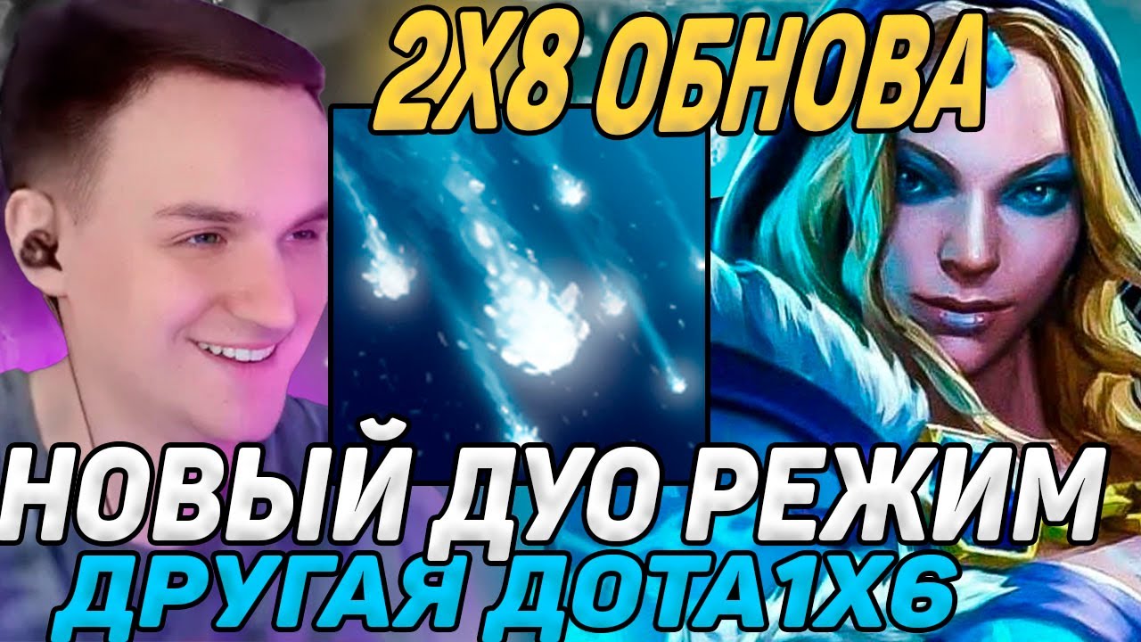 RAZE1X6 В ШОКЕ С НОВОГО РЕЖИМА 2Х8 В ДОТА1Х6! ЦМКА(R) DOTA1X6