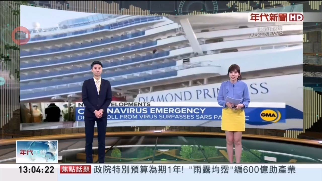 20200213 年代新聞台 1300午間新聞 主播葉映彤及廖士翔播報片段