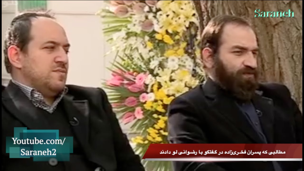 اطلاعاتی که فرزندان فخری‌زاده ناخواسته لو دادند