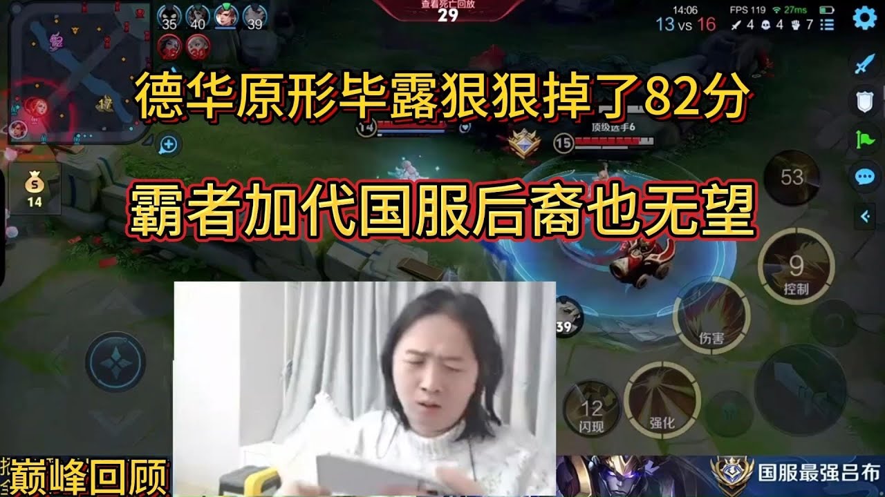 2月28日巅峰回顾德华原形毕露狠狠掉了82分，霸者加代国服后裔也无望 #王者荣耀 
