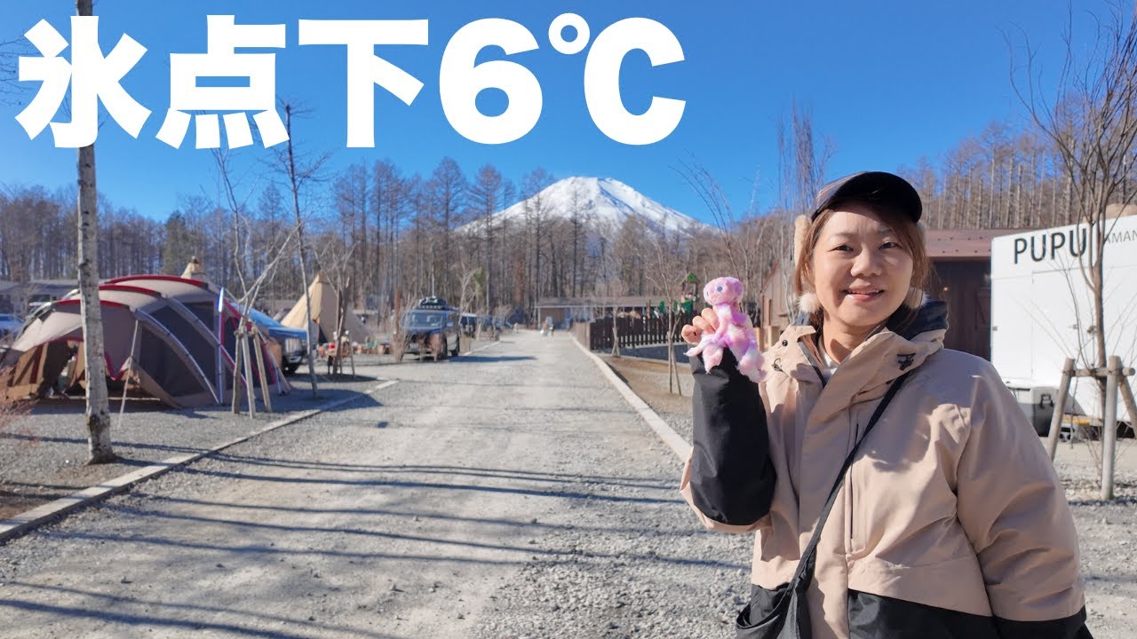 冬の山中湖キャンプVLOG｜極寒−6℃でワインキャンプした結果/キャンプアンドキャビンズ山中湖