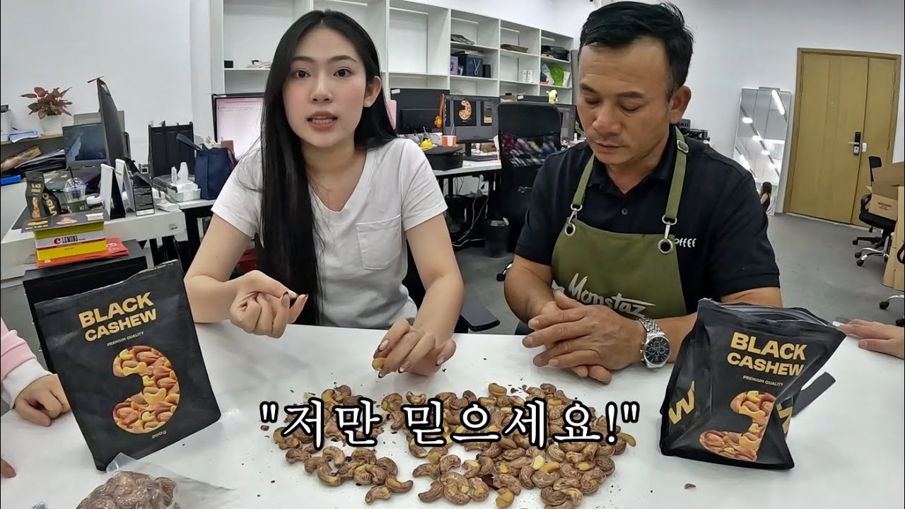 마이안과 같이 일하길 잘 했네요... 캐슈넛 전문가에게 교육 받는 오부장님