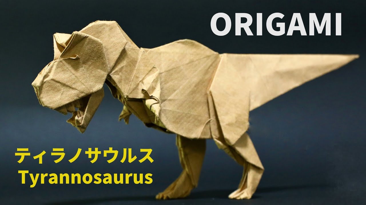【Origami】ティラノサウルス（Tyrannosaurus）ができるまで