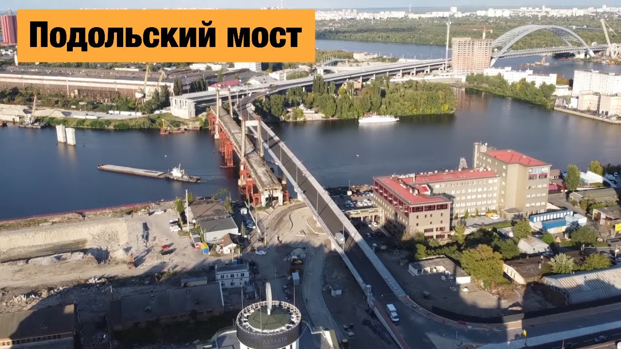 Подольский мост. Правый берег, Киев.