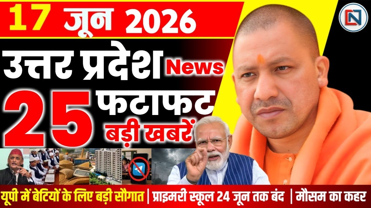 17 June 2026 Up News Uttar Pradesh Ki Taja Khabar Mukhya Samachar Yogi samachar Clean News UP