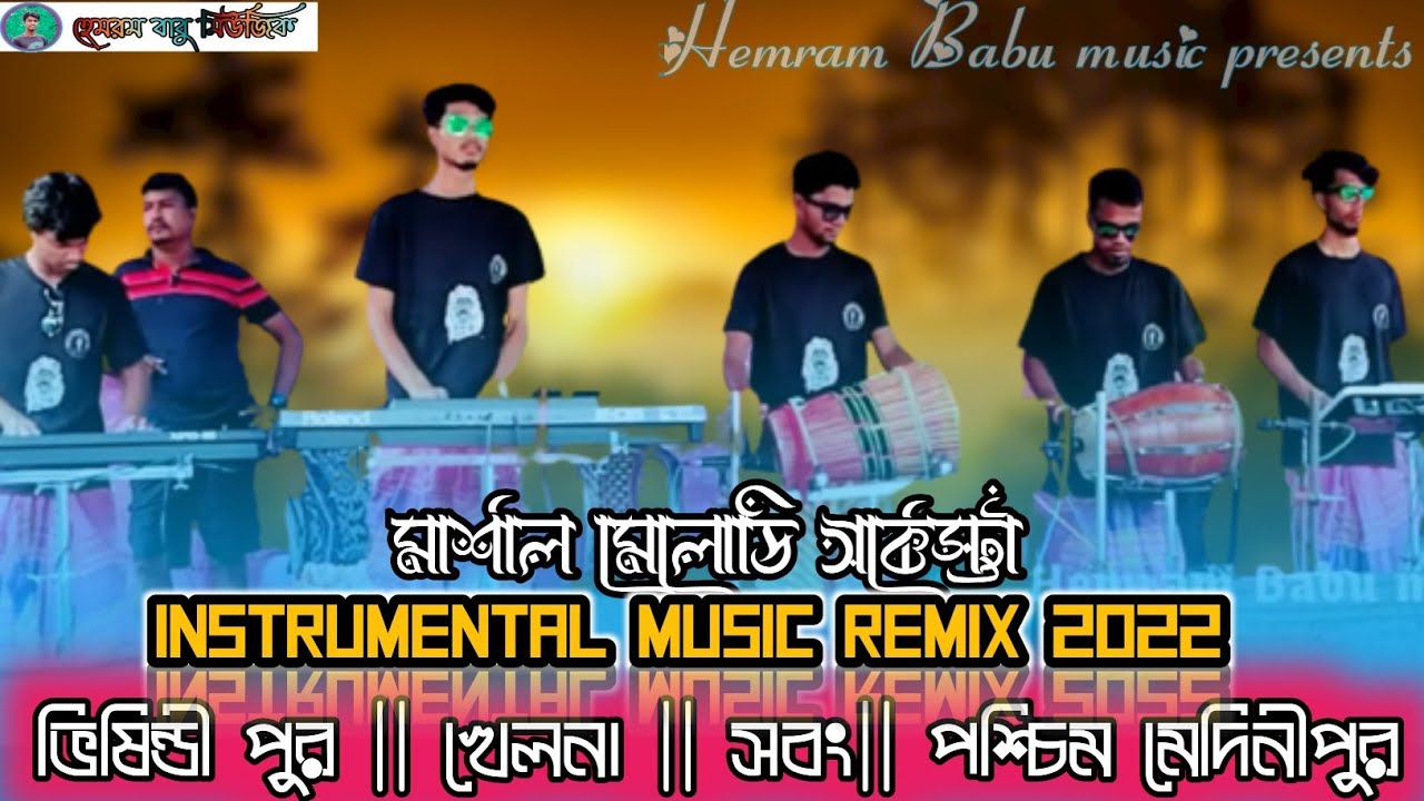 ভিষিন্ডী পুর প্রোগ্রাম ভিডিও//মার্শাল মেলোডি অর্কেস্ট্রা 2022//New Santali instrumental remix music