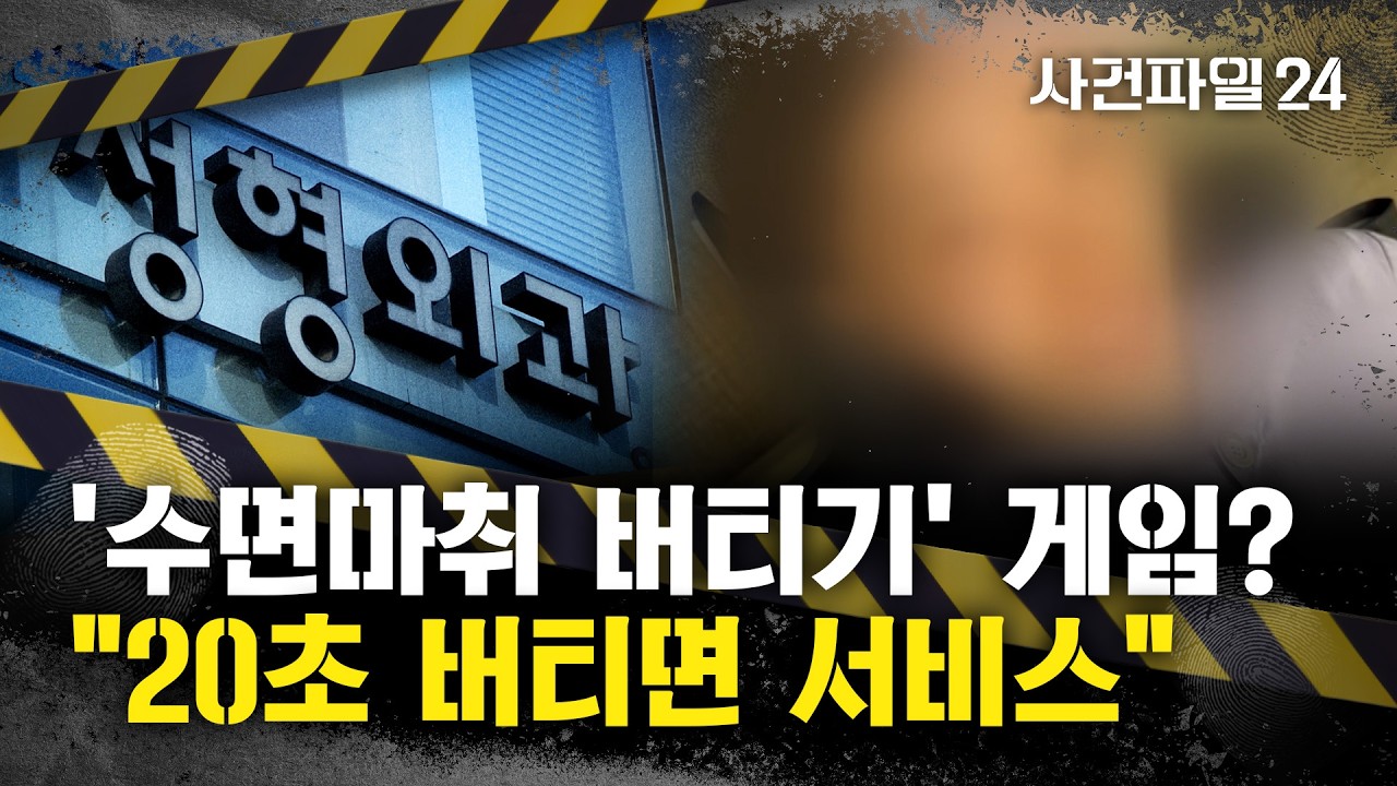 [사건파일24] 