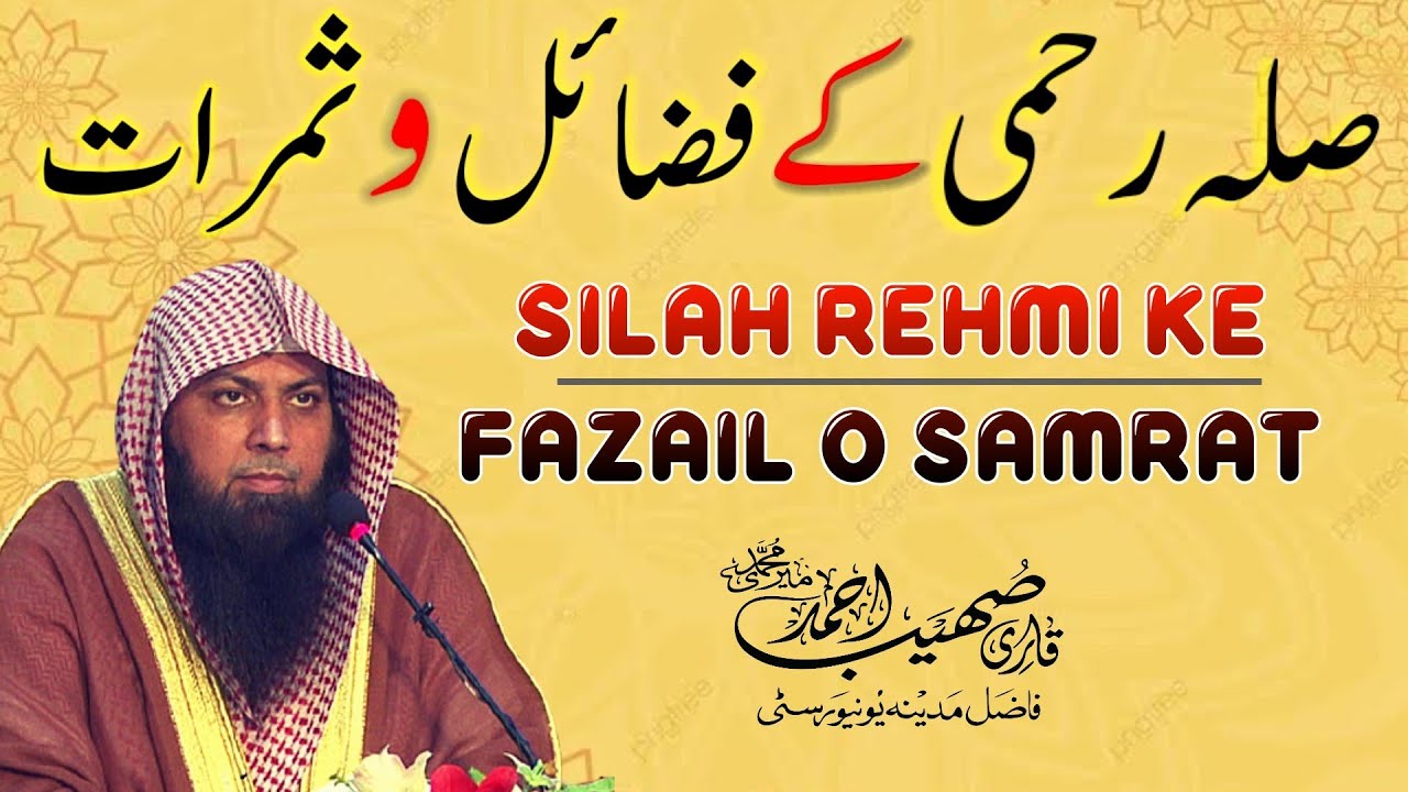 Silah Rehmi K Fazail O Samrat | Qari Sohaib Ahmed Meer Muhammadi New Bayan 2022