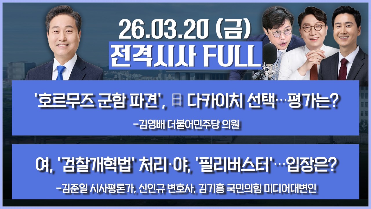 [전격시사] 풀버전-미일 정상회담, 다카이치 