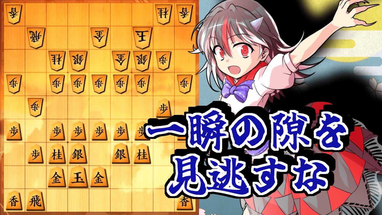 ひねくれ者の将棋指しS2 #68　雁木 vs 片矢倉