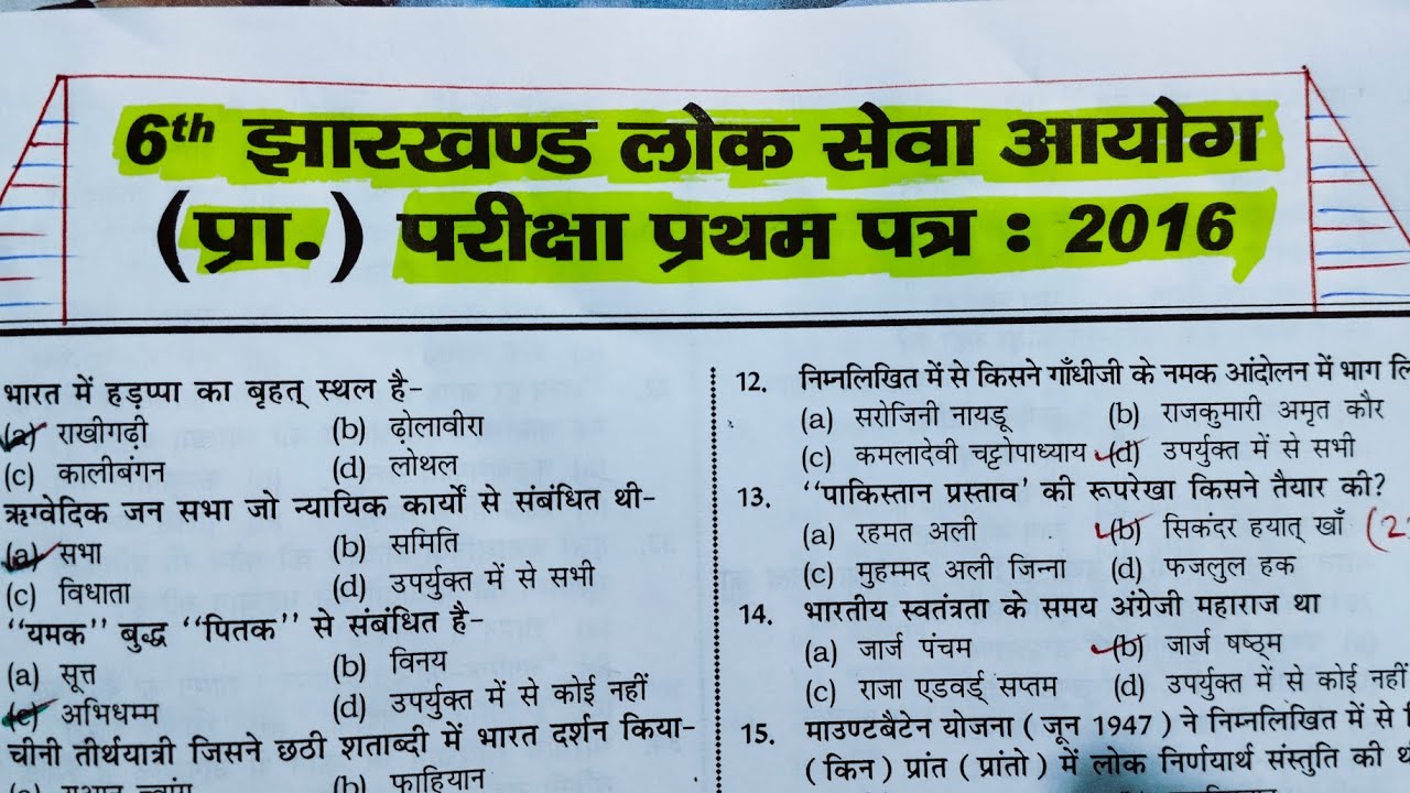 6th jpsc pt question paper | jpsc previous year question paper #jpsc