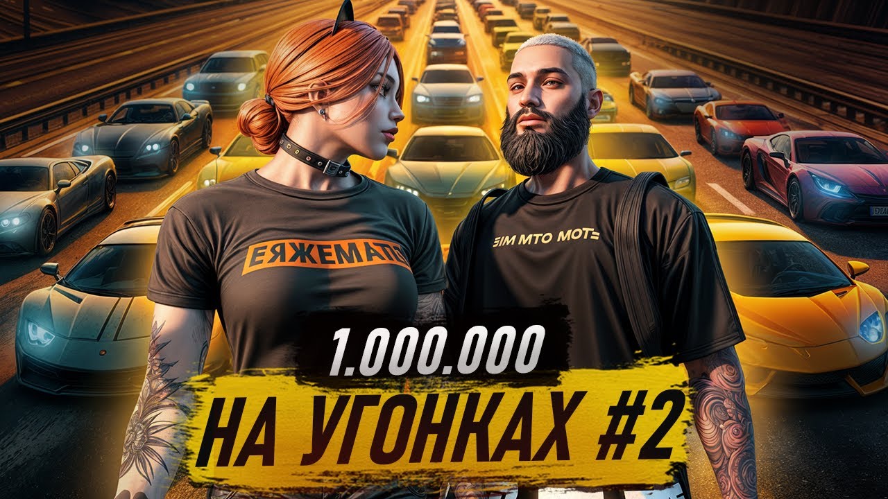 МИЛЛИОН НА УГОНКАХ #2 | ЗА ЧТО МНЕ ЭТО?? | MAJESTIC RP