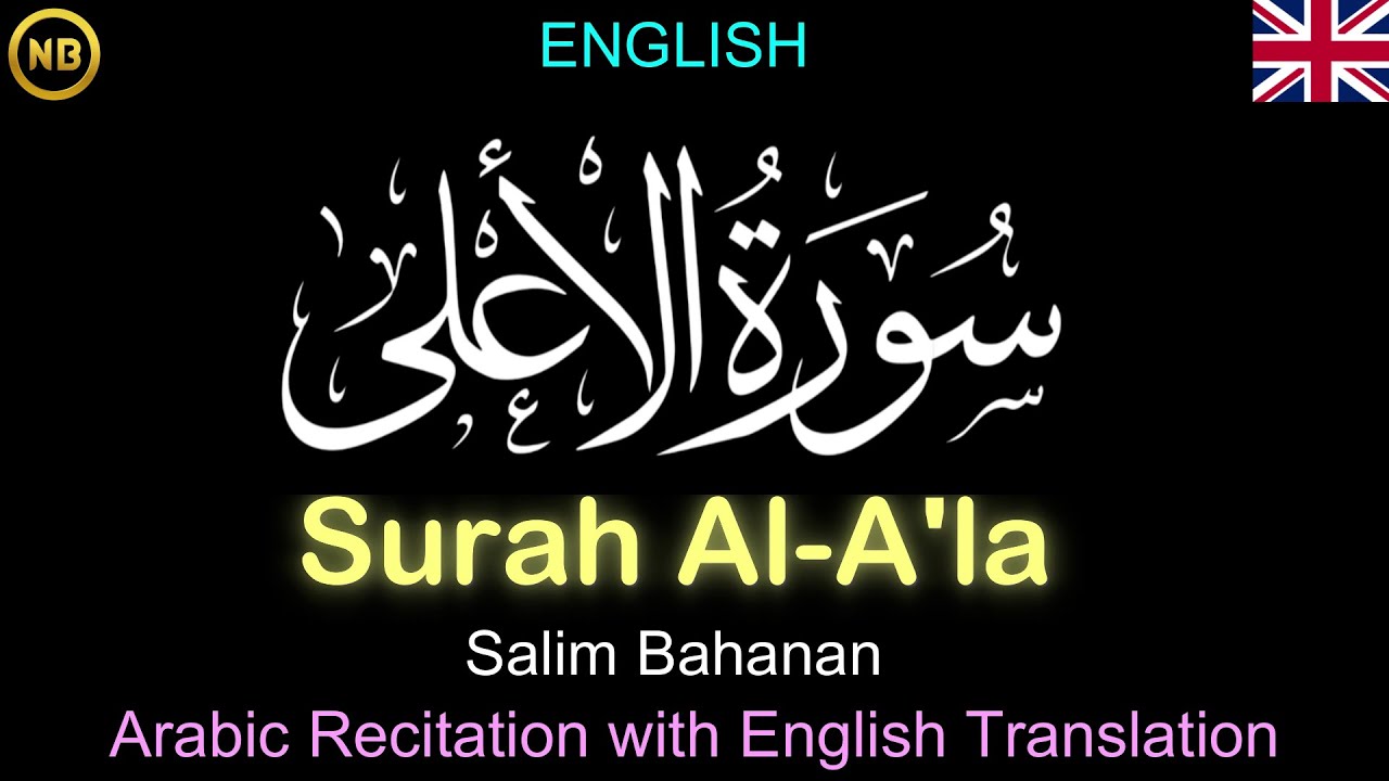 𝐒𝐮𝐫𝐚𝐡 𝐀𝐥-𝐀'𝐥𝐚 |  سُوْرَۃُ الأَعْلَىٰ | 𝐄𝐍𝐆𝐋𝐈𝐒𝐇 | Arabic Recitation with English Translation