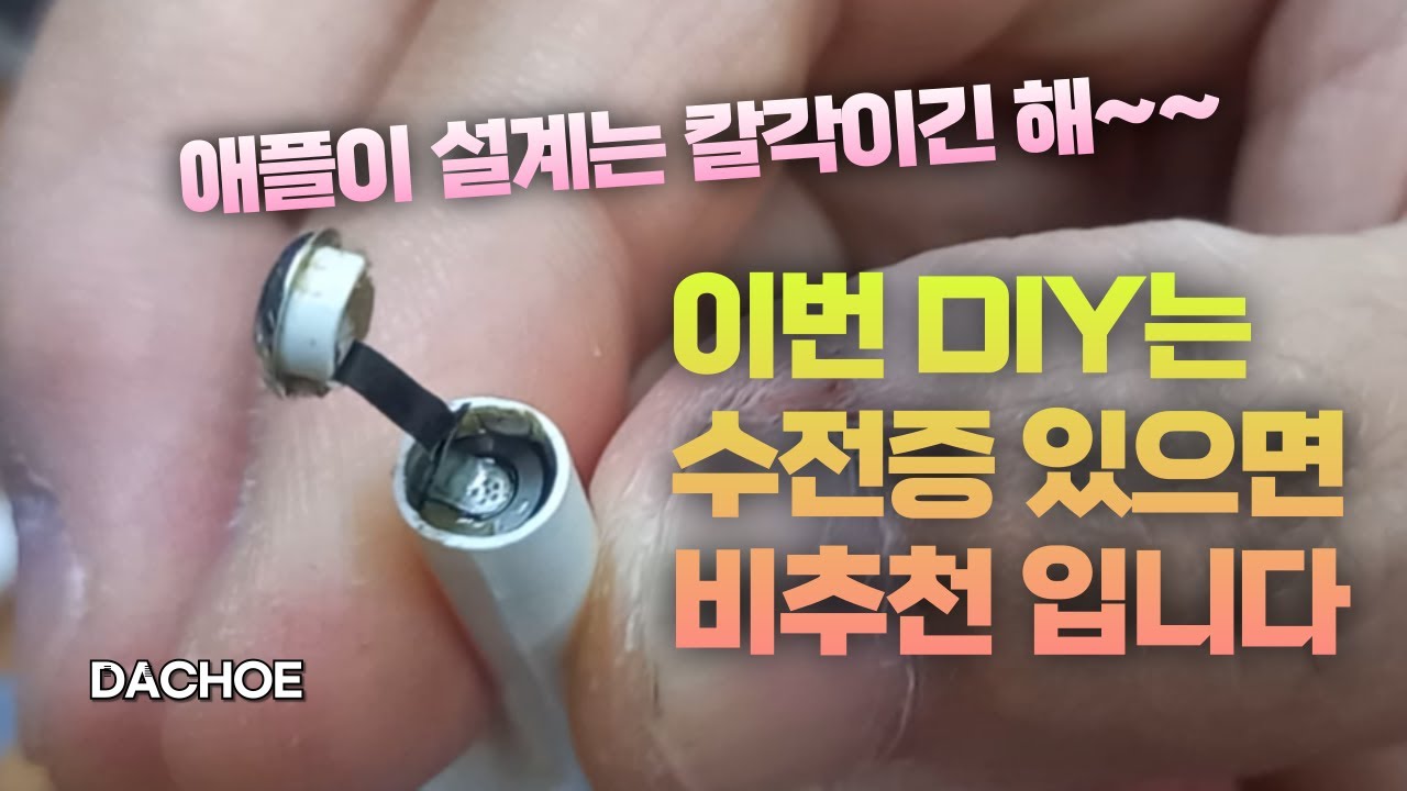 에어팟2 배터리 교체영상입니다. #에어팟 #배터리 #diy #애플 #이어폰
