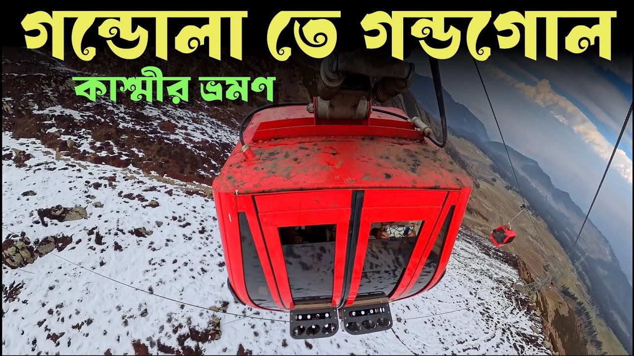 Horrible experience in Gulmarg gondola | Gulmarg Gondola Ride in Autumn season