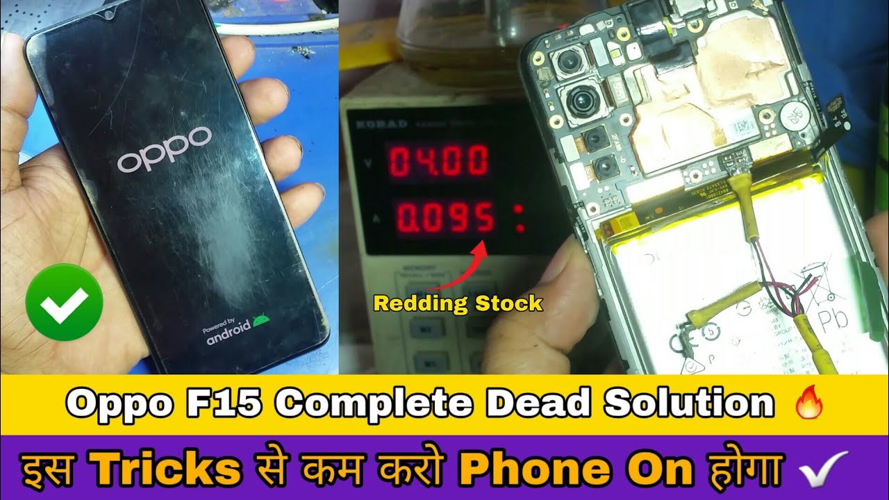 Oppo F15 Dead Solution 🔥 | Dc Redding Stock 😀 | Fix Solution इस Tricks से कम करो Phone On होगा ✅