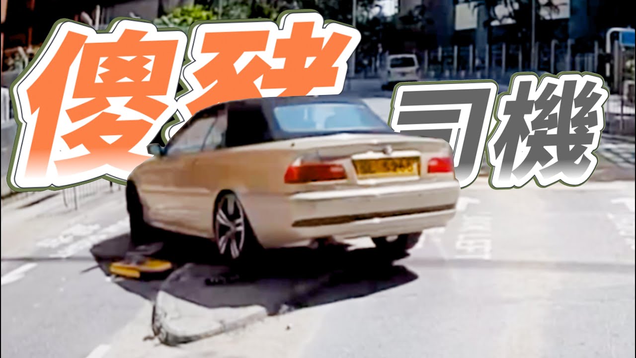 智將司機「離奇行為」合集 ｜第二集