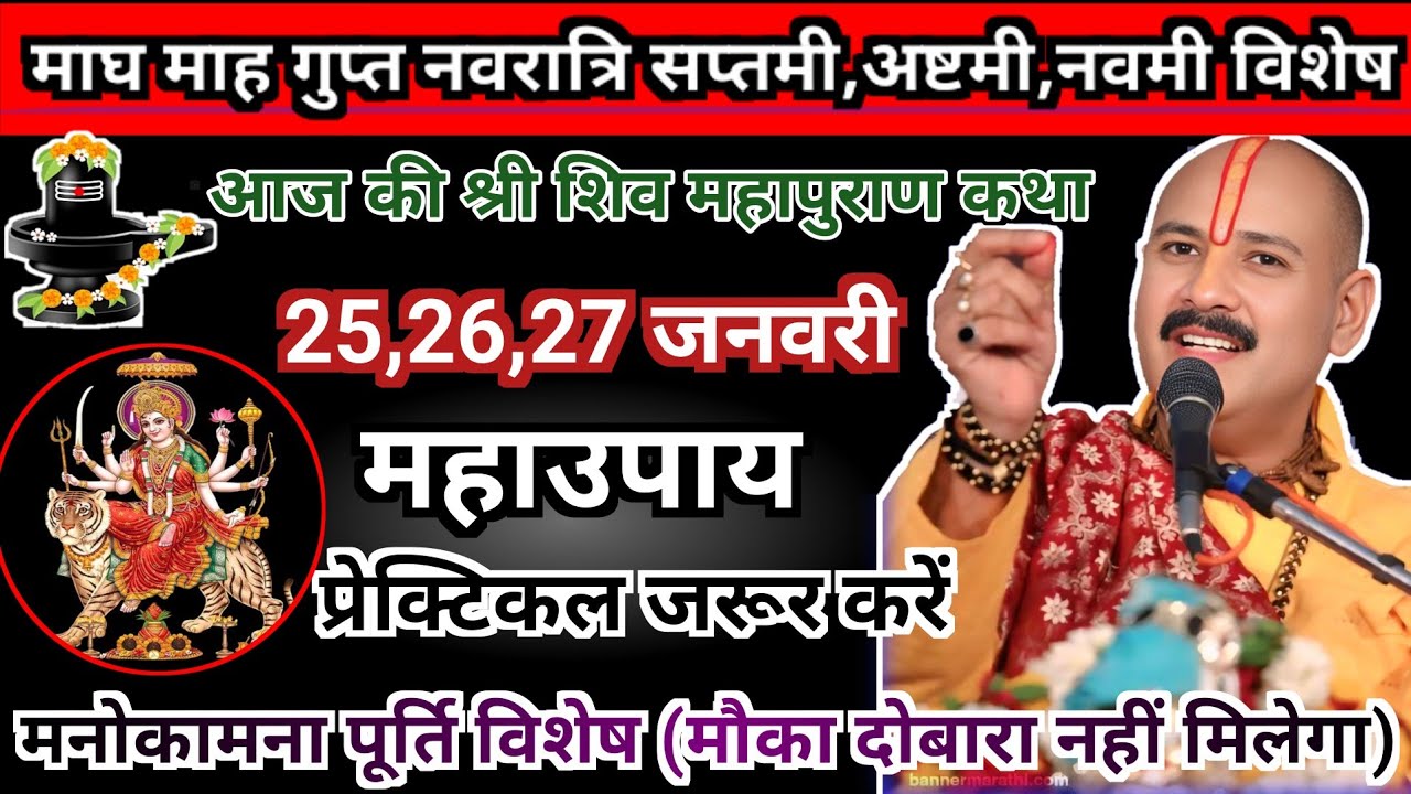 25 26 जनवरी माघ माह गुप्त नवरात्रि सप्तमी अष्टमी नवमी विशेष महा उपाय 🙏🚩#guptnavratri2026 #shiv #upay