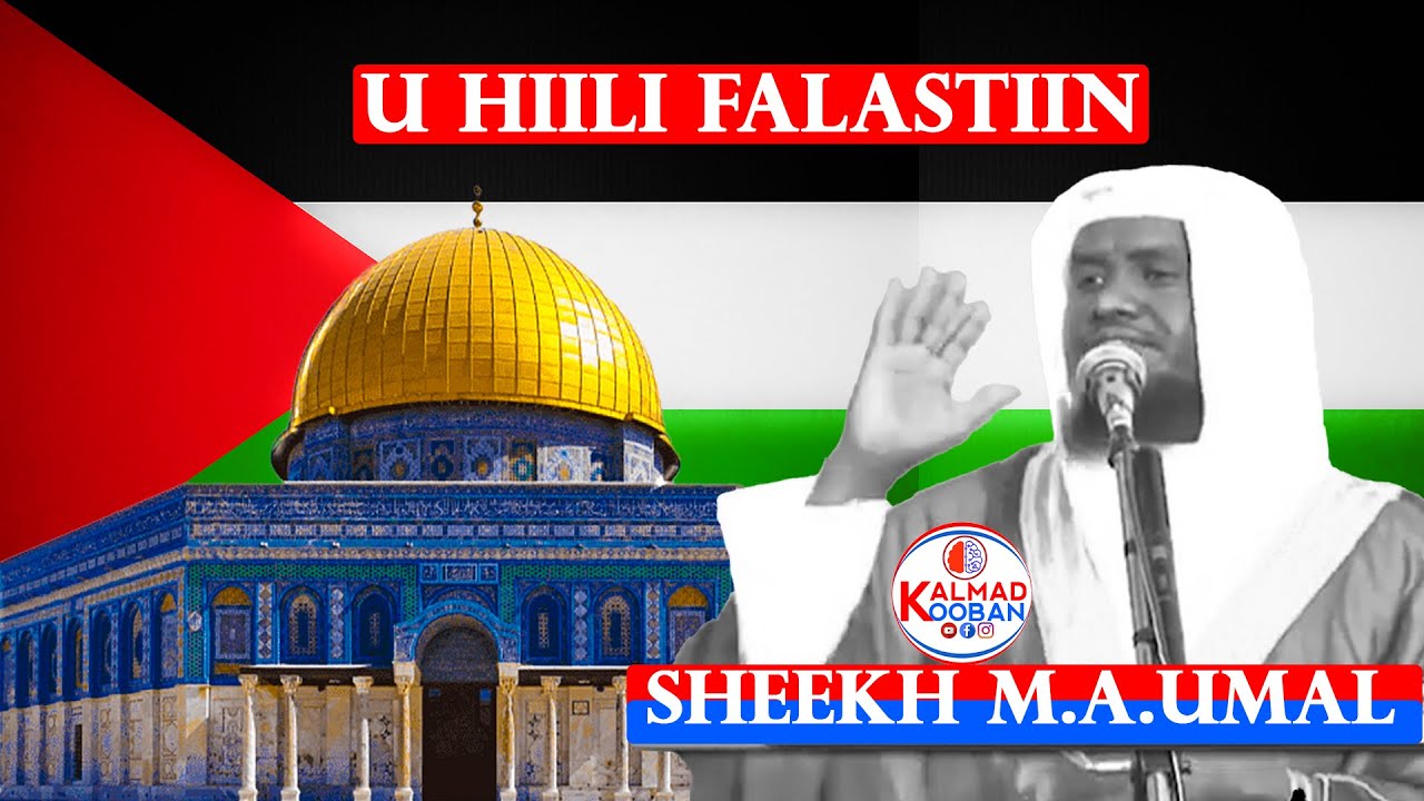 Dhamaadka Adduunka┇Uhiilli Wallalaheen Reer Falastiin [Khudbah ] Sh Umal┇Sheekh Maxamed Cabdi Umal