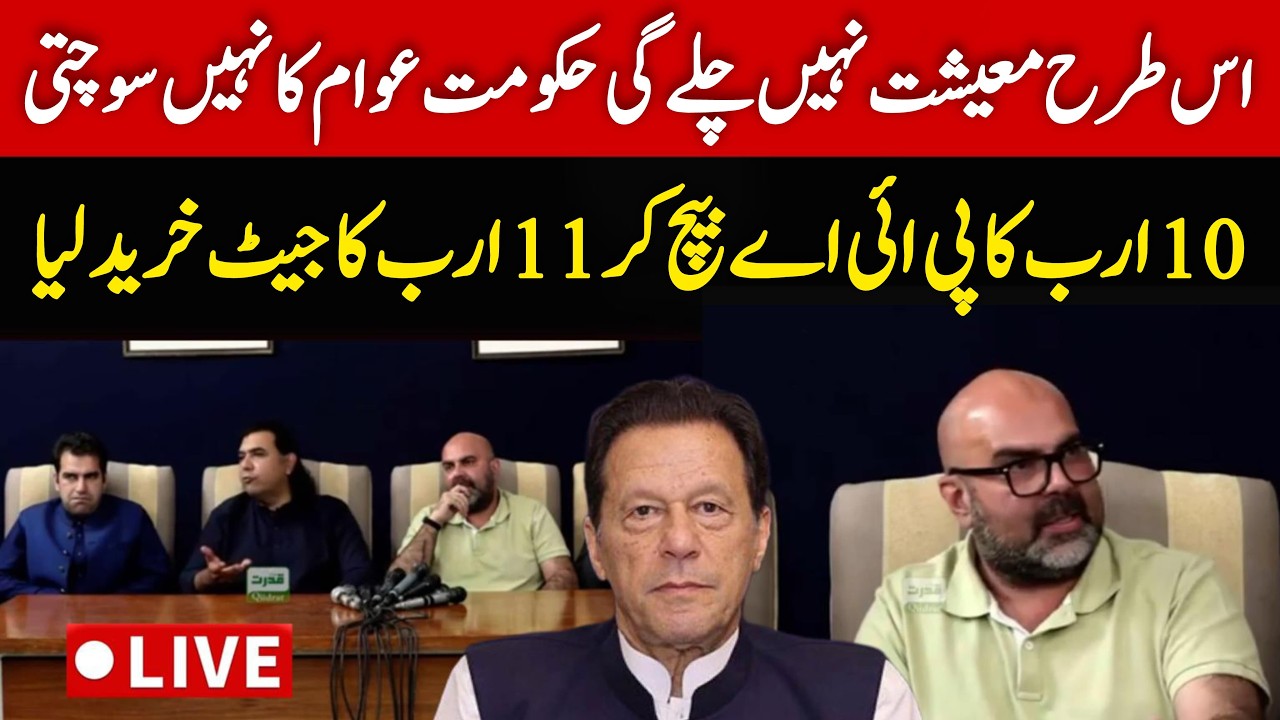 🔴 LIVE | Taimur Jhagra & Mustafa Nawaz Khokhar Press Conference on Pakistan’s Economic Crisis