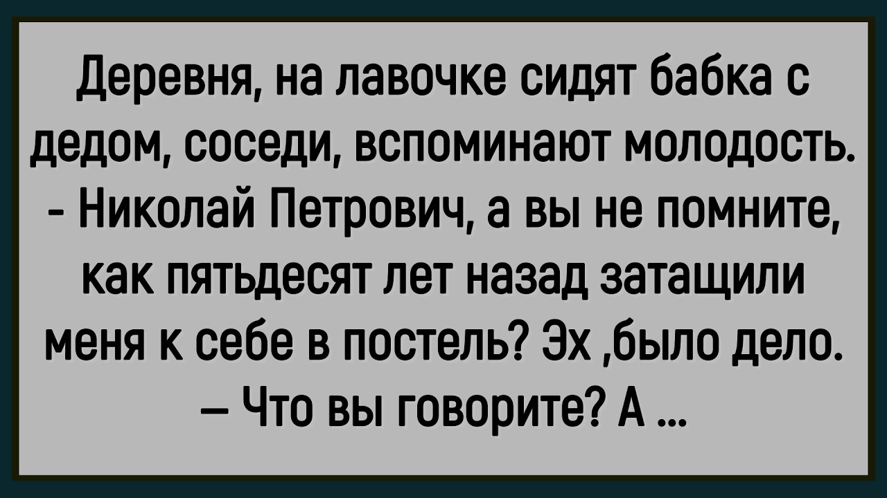 💎Как Бабка С Дедом На Лавочке Молодость Вспоминали! Сборник Смешных Анекдотов! Юмор!