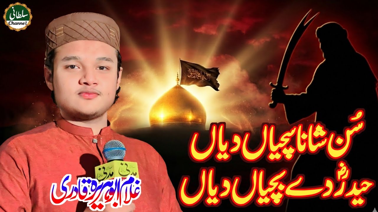Sun Shana Sachyan Diyan | Haider De Bachya Diyan Shan | Ghulam Abu Huraira New 2026| Sultani Channel