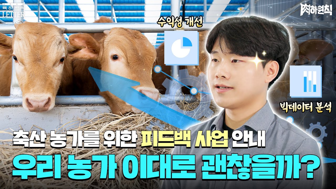 우리 농가 이대로 괜찮을까?