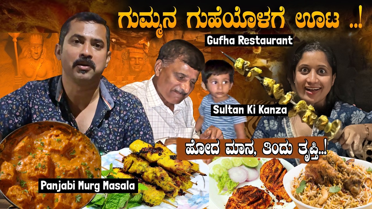 🧟 ಗುಹೆಯೊಳಗೆ ಗುಮ್ಮನ ಜೊತೆ ಊಟ 😋 🐍🕷️🕸️ ಮರ್ಯಾದಿ ಬಿಟ್ರು ತಿನ್ನೋದು ಬಿಡೋಲ್ಲ .!  Sathish Eregowda Food Vlogs