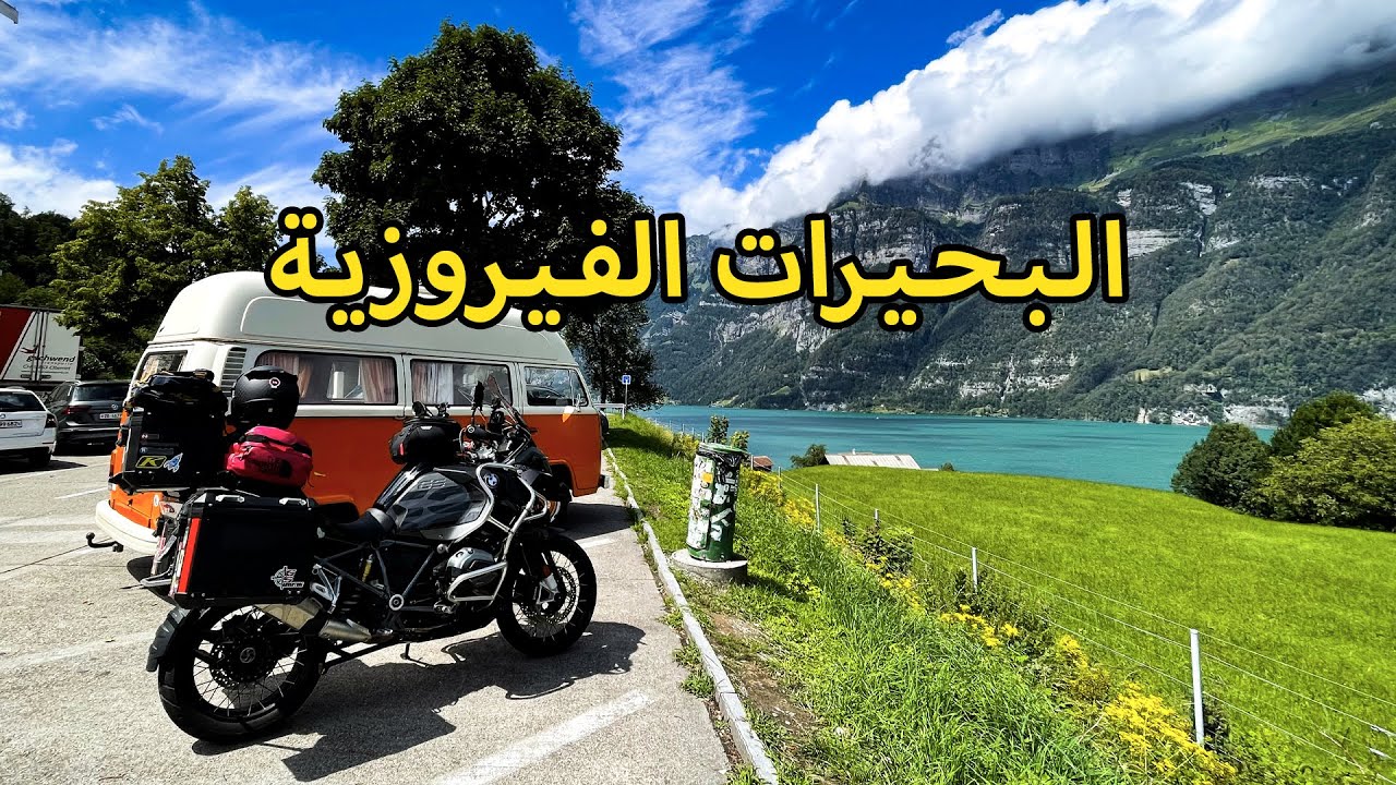 وصلت دولة قليل الي يعرفها  ( ليختنشتاين )