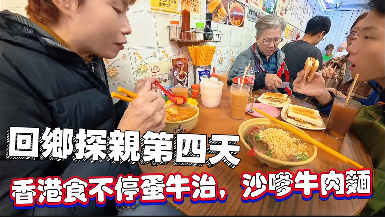 《Hong Kong Day 4》深水埗60年餅家 新香園豬手麵蛋牛治 最平海味街 [中文 ENG] #mangohk #移居
