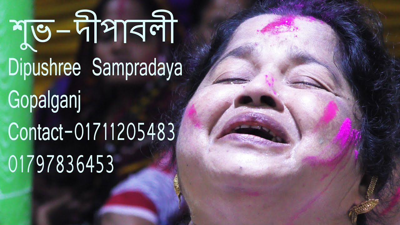 অন্তরের আলো দেখা দীপাবলির নামসংকীর্তন- দিপুশ্রী সম্প্রদায়, গোপালগঞ্জ/Dipushree Sampradaya, Gopalganj