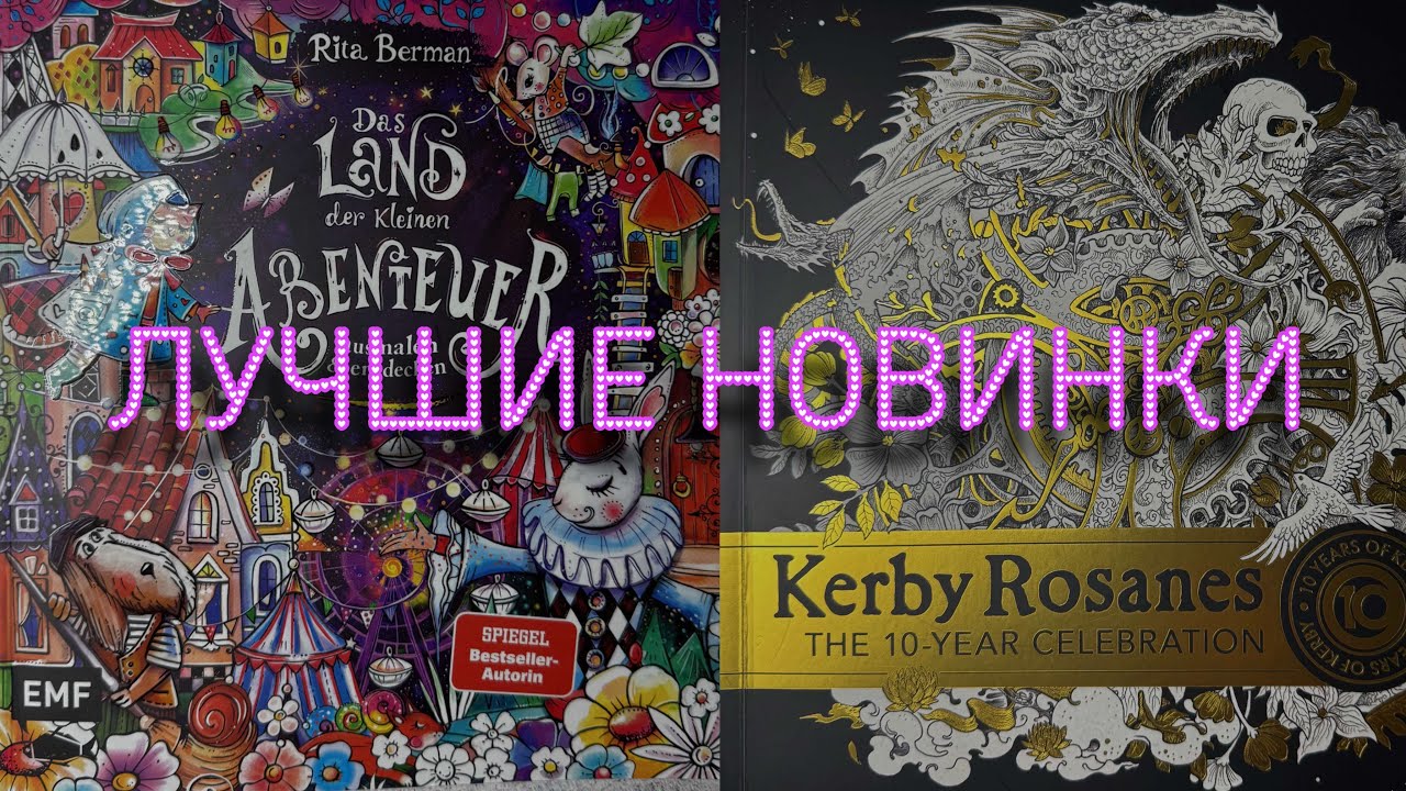 ОБЗОР НОВИНОК: Нежная Rita Berman vs Безумный Kerby Rosanes 🎨✨