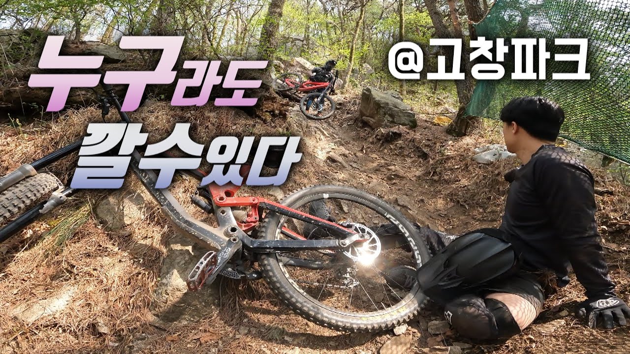 매운맛 고창파크 |  Riding VLOG #43