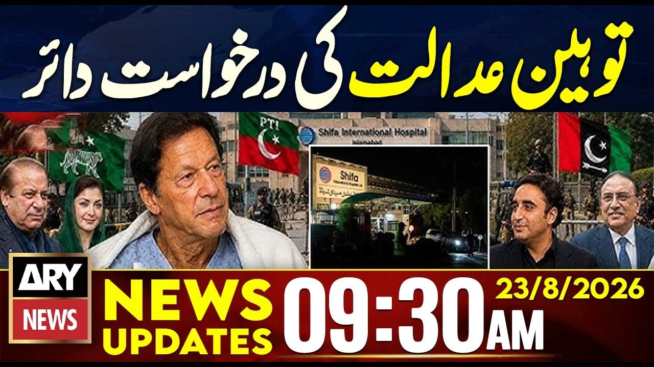 PTI Moves Supreme Court - Contempt Petition Filed | 9:30 AM News Updates | 23 Aug 2026